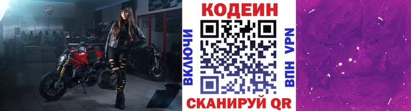 Кодеин напиток Lean (лин) Чусовой